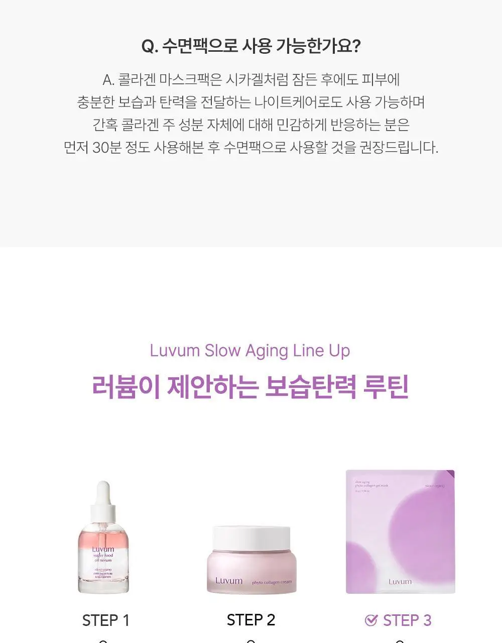 [탄력리프팅 겔팩] 러븀 슬로우 에이징 피토 콜라겐 겔 마스크 5매 상세페이지 27